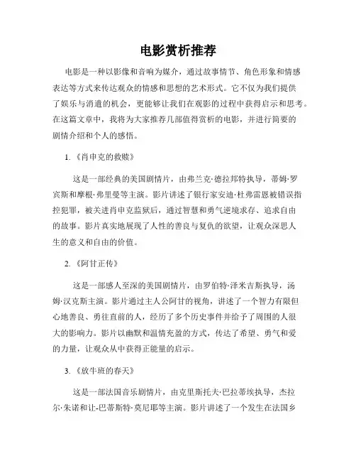 电影赏析推荐