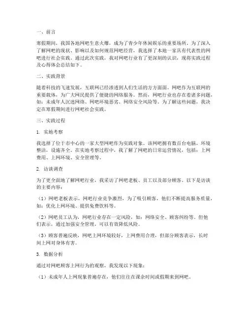 寒假网吧社会实践报告