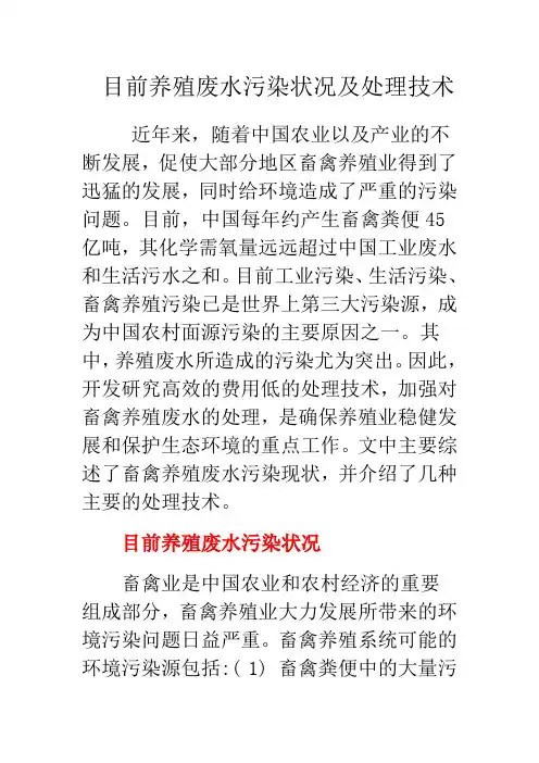 目前养殖废水污染状况及处理技术