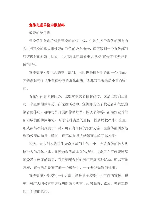 宣传先进单位申报材料