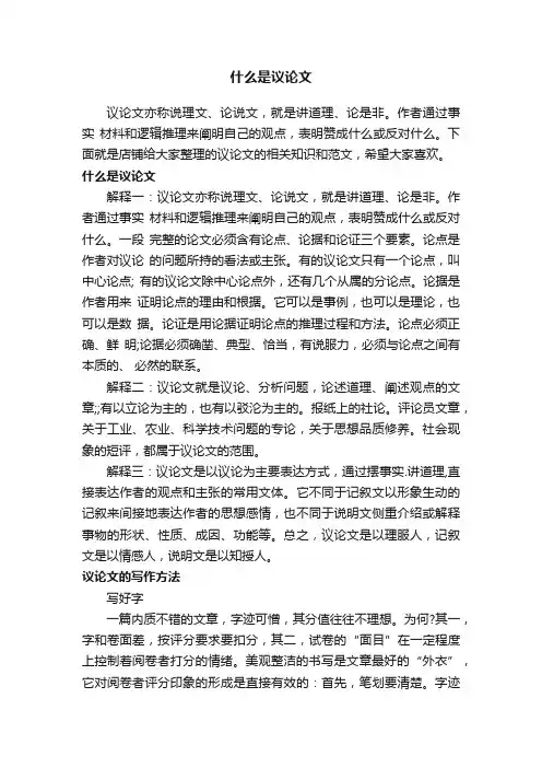 什么是议论文