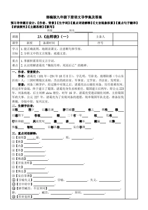 出师表表格式导学案及答案