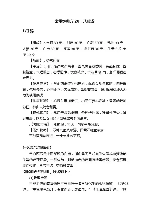 常用经典方20：八珍汤