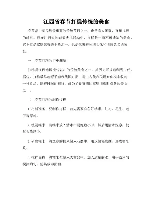 江西省春节打糕传统的美食