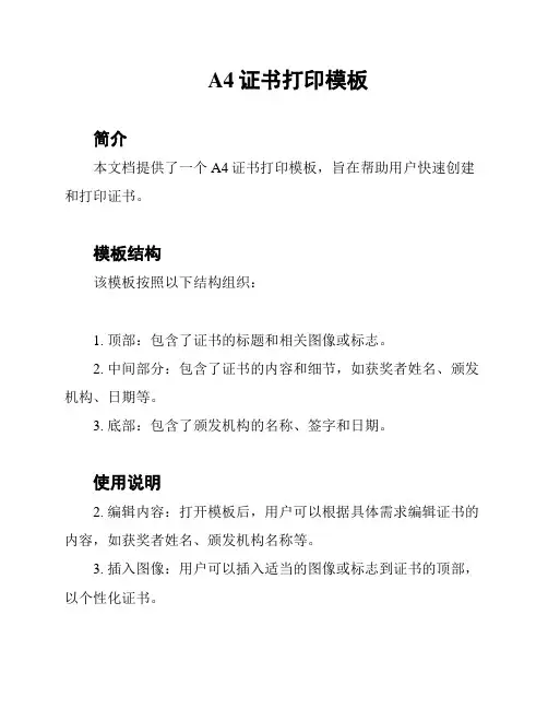 A4证书打印模板