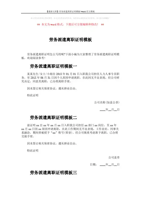 【最新文档】劳务派遣离职证明模板-word范文模板 (2页)