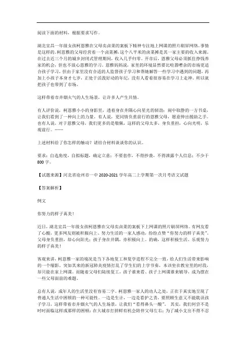 高考语文满分作文范例及解析--你努力的样子真美!