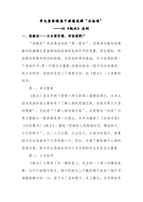 统编版五年级下册语文跳水(说课稿)