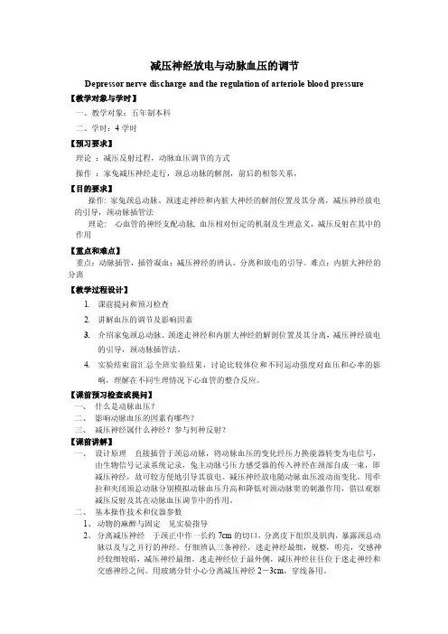 中南大学生理学06-减压神经放电与动脉血压调节