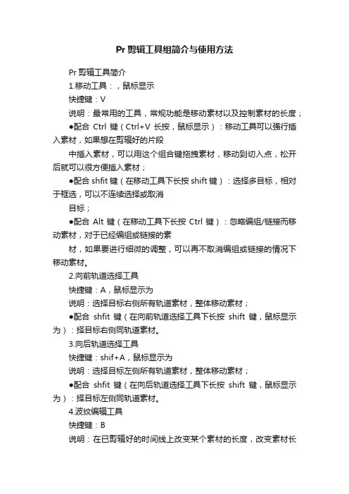 Pr剪辑工具组简介与使用方法