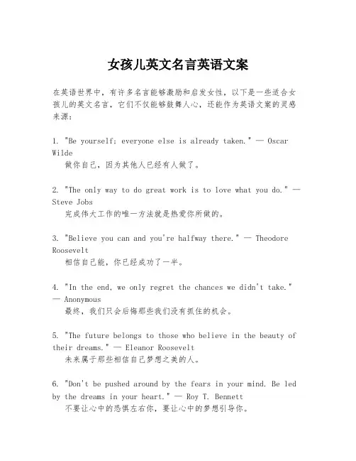 女孩儿英文名言英语文案