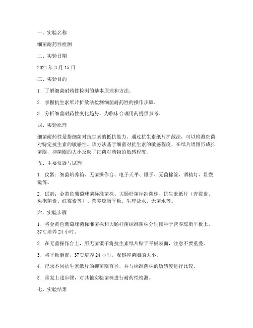 预防医学实验报告