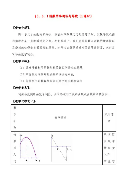 2019年人教A版选修2-2高二数学3.1 函数的单调性与导数优质课教案