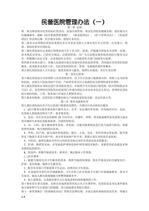 民营医院管理办法
