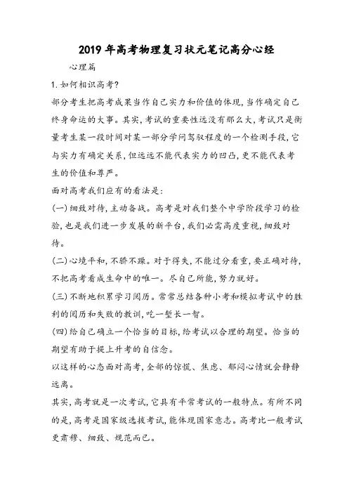高考物理复习状元笔记高分心经
