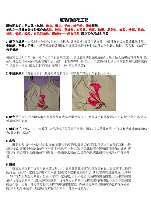 服装印绣花工艺介绍大全