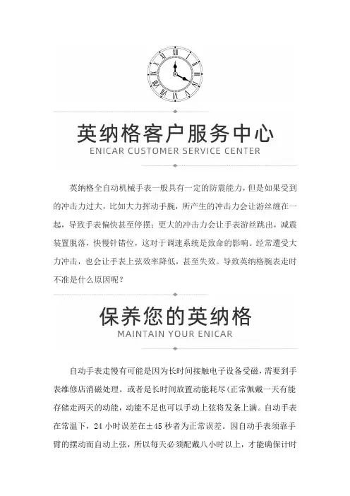 山西太原英纳格售后维修-英纳格为什么会出现走时不准