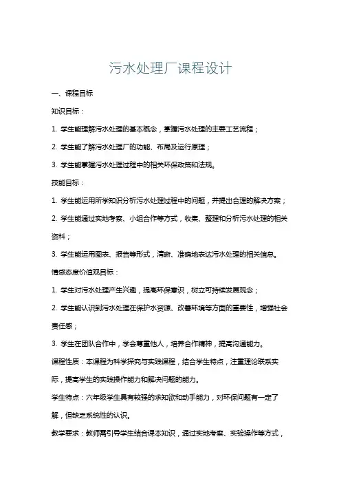 污水处理厂课程设计
