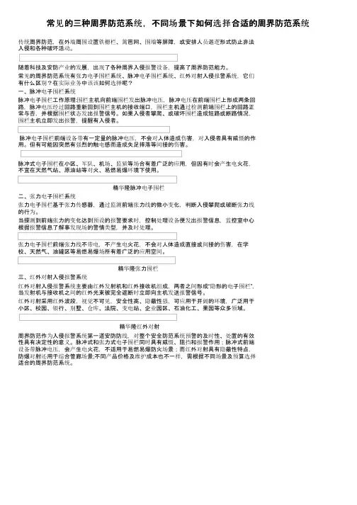 常见的三种周界防范系统，不同场景下如何选择合适的周界防范系统
