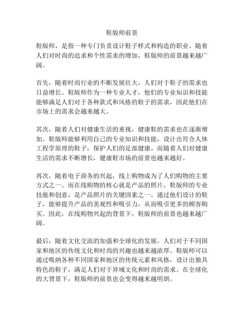 鞋版师前景