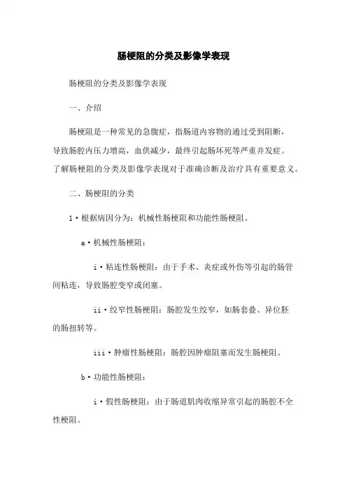 肠梗阻的分类及影像学表现