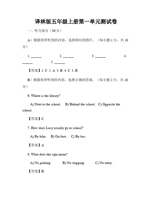 译林版五年级上册第一单元测试卷