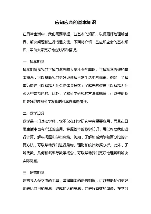 应知应会的基本知识