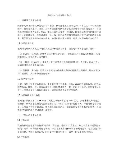 移动充电宝的创业计划书