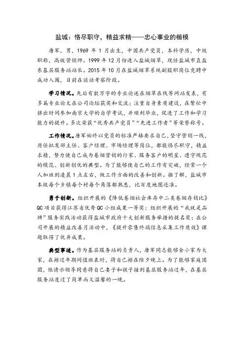 盐城：恪尽职守,精益求精——忠心事业的楷模