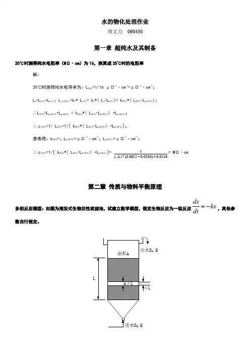 水处理作业