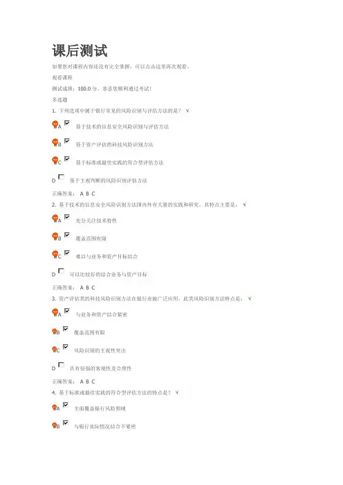 时代光华满分答卷   银行信息科技风险识别与评估