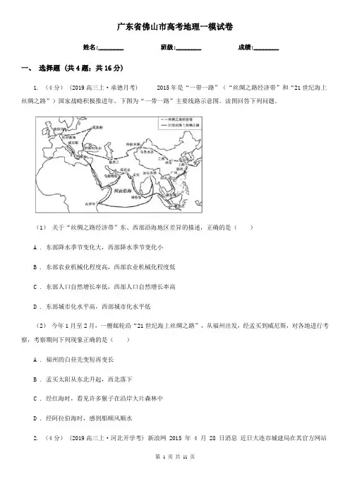 广东省佛山市高考地理一模试卷