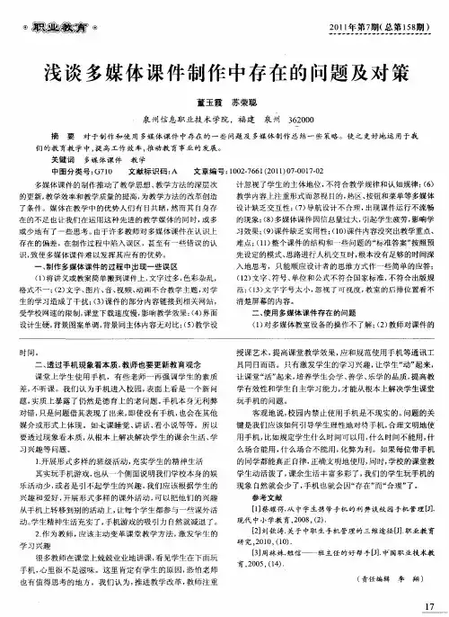 浅谈多媒体课件制作中存在的问题及对策