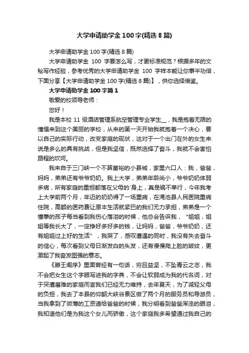 大学申请助学金100字（精选8篇）