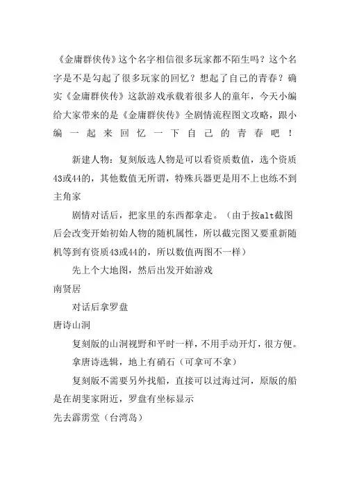 《金庸群侠传》图文攻略全剧情流程图文攻略