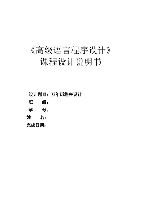 课程设计说明万年历程序设计