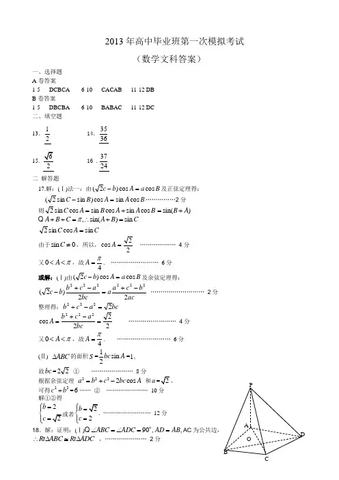 石家庄高中毕业班第一次模拟考试文科数学参考答案