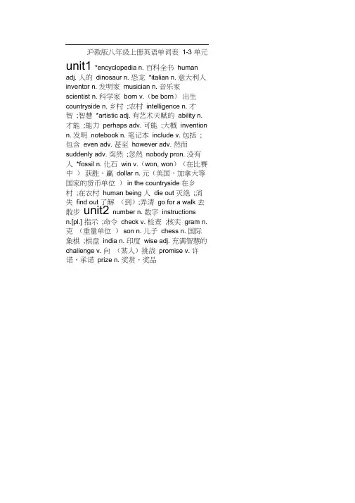 (完整word版)沪教版八年级上册英语单词表1