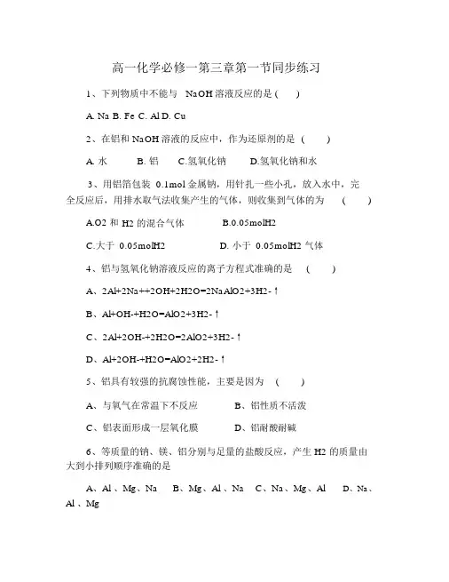 高一化学必修一第三章第一节同步练习.docx