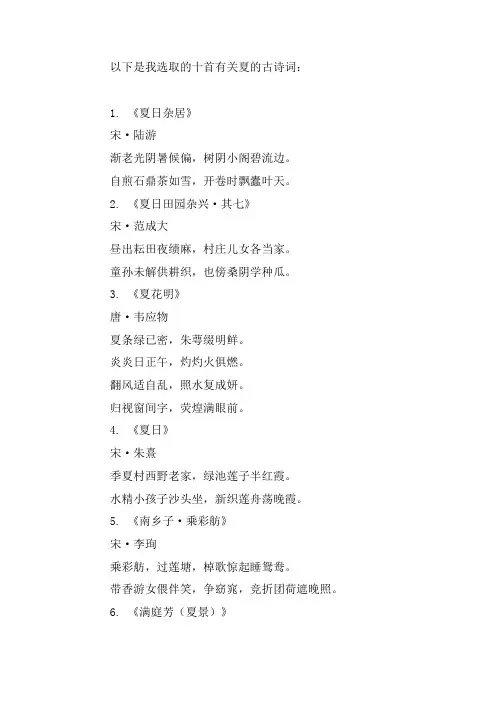 有关夏的古诗词10首