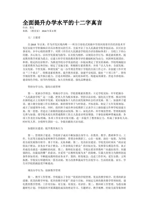 全面提升办学水平的十二字真言
