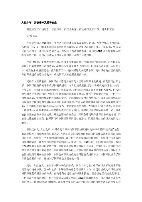 入世十年：开放带来发展