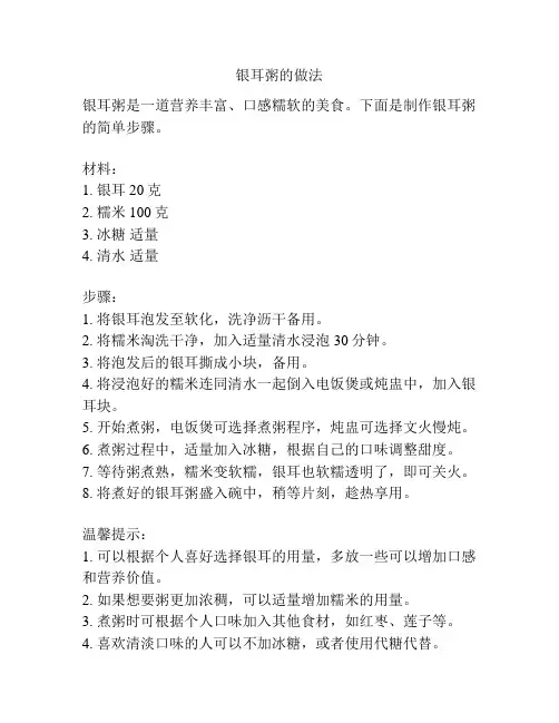 银耳粥的做法