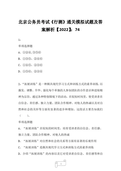 北京公务员考试《行测》通关模拟试题及答案解析【2022】7411