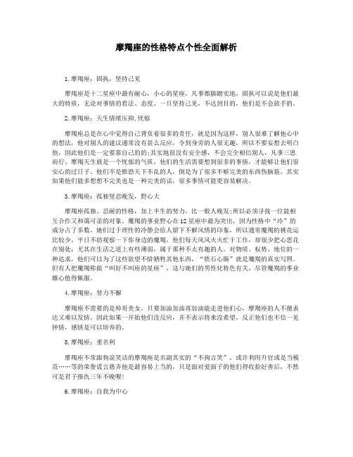 摩羯座的性格特点个性全面解析
