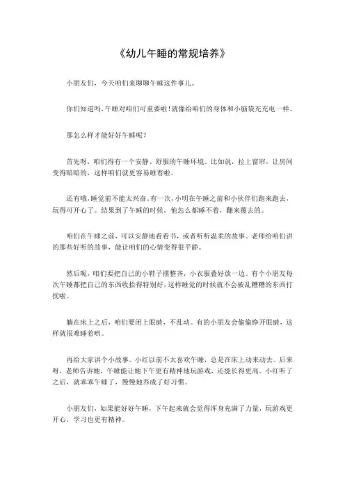 幼儿午睡的常规培养