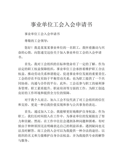 事业单位工会入会申请书