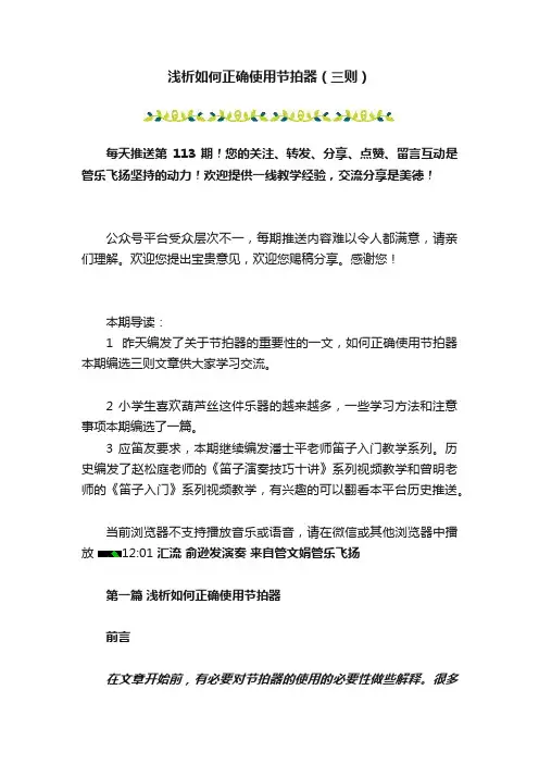 浅析如何正确使用节拍器（三则）
