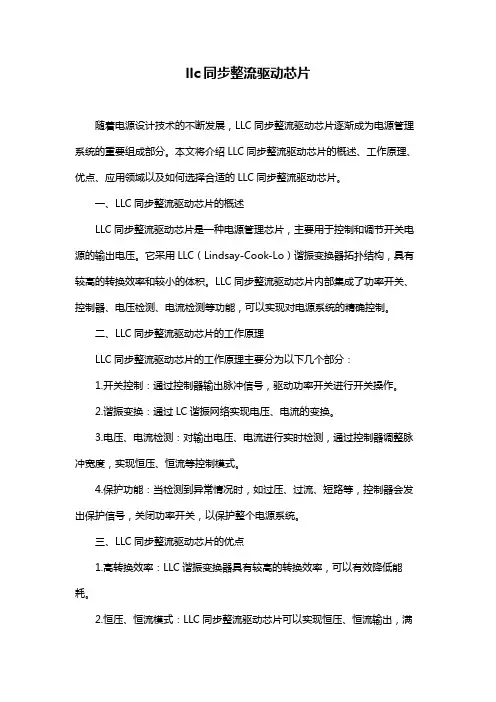 llc同步整流驱动芯片
