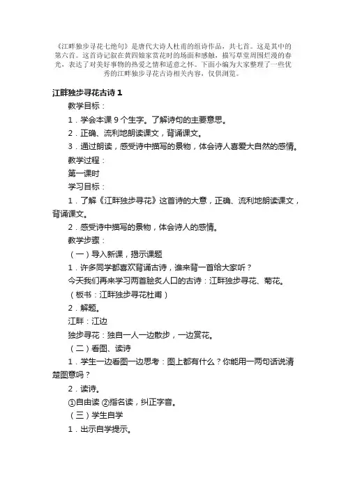 江畔独步寻花古诗